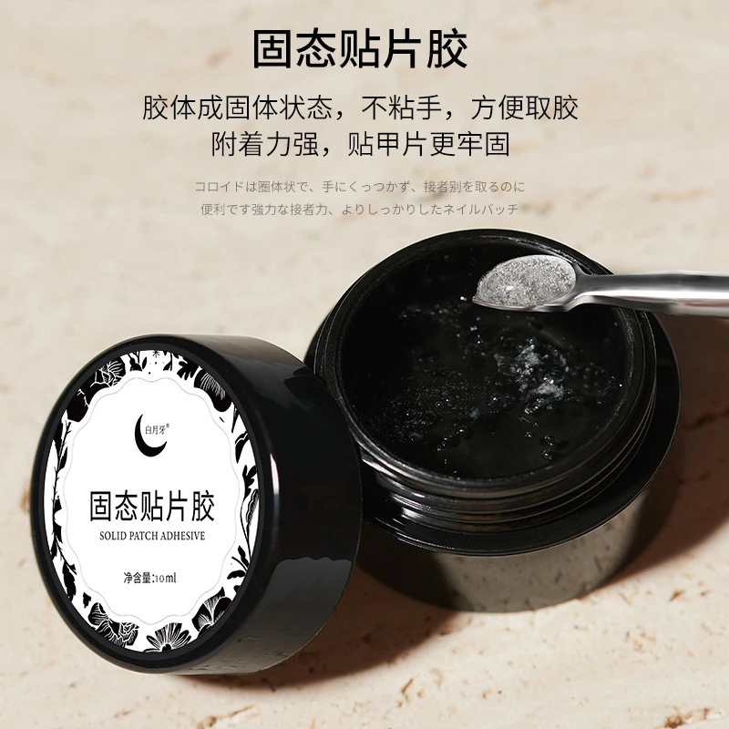 穿戴甲专用固态贴片胶光疗美甲贴片凝胶防水牢固无缝隙粘合