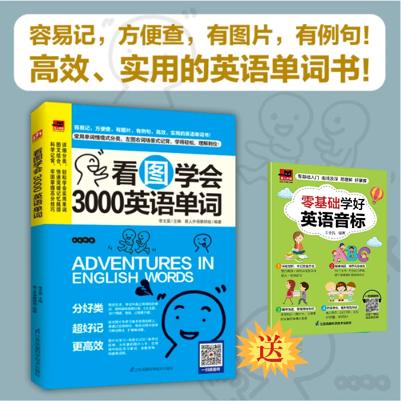 看图学会3000英语单词 +音标书 单词 赠送音频听写练习全新基础