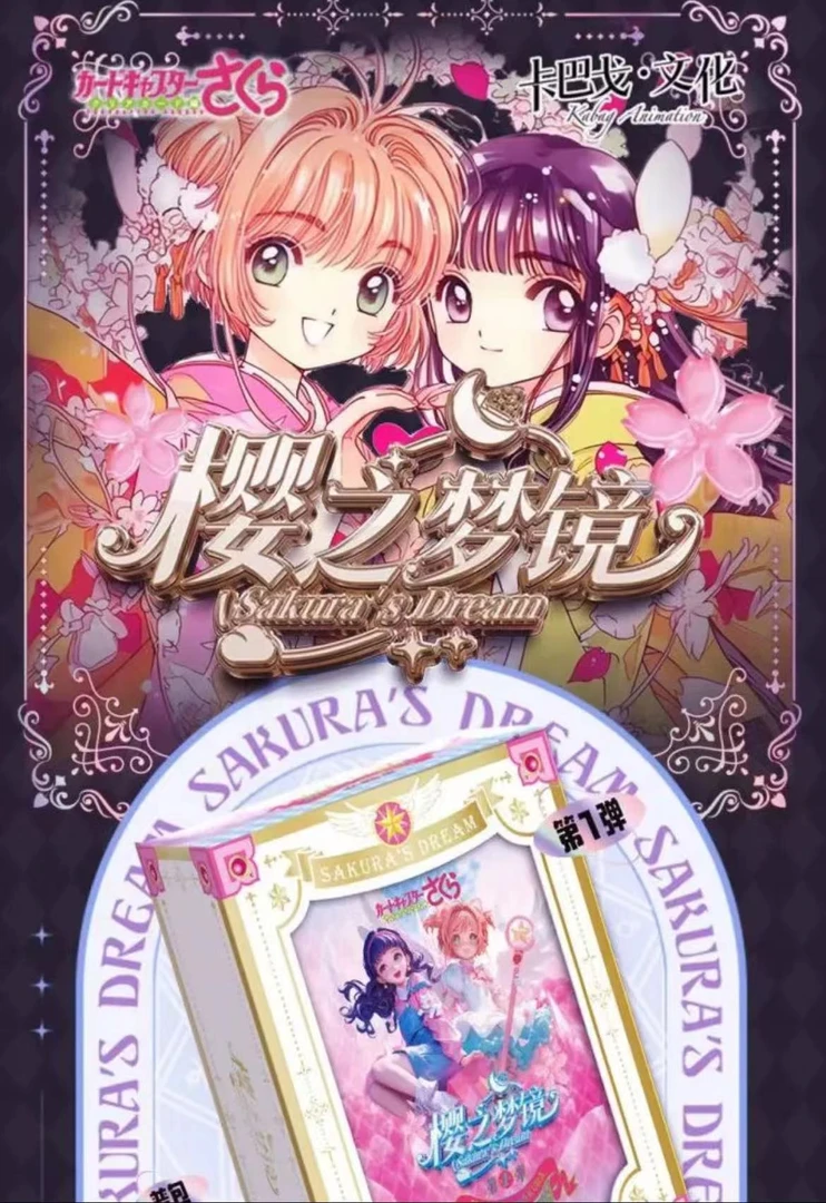 【碎9】卡巴戈魔卡少女樱-第一弹收藏卡牌（同意代拆）
