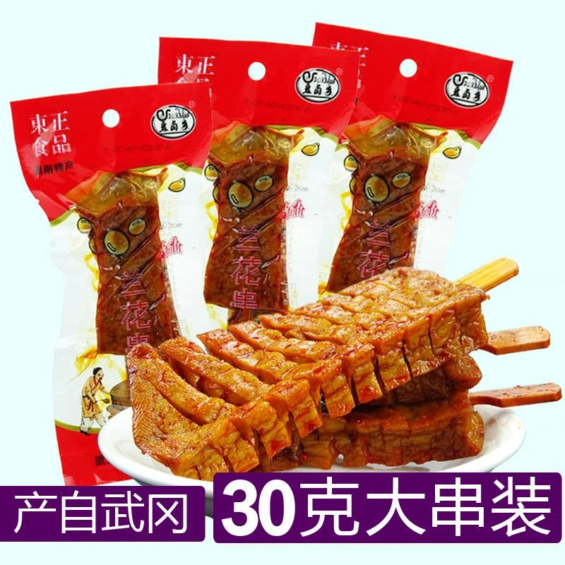 豆卤乡兰花串武冈香辣卤豆腐干特辣湖南特产休闲麻辣零食小吃笋1g