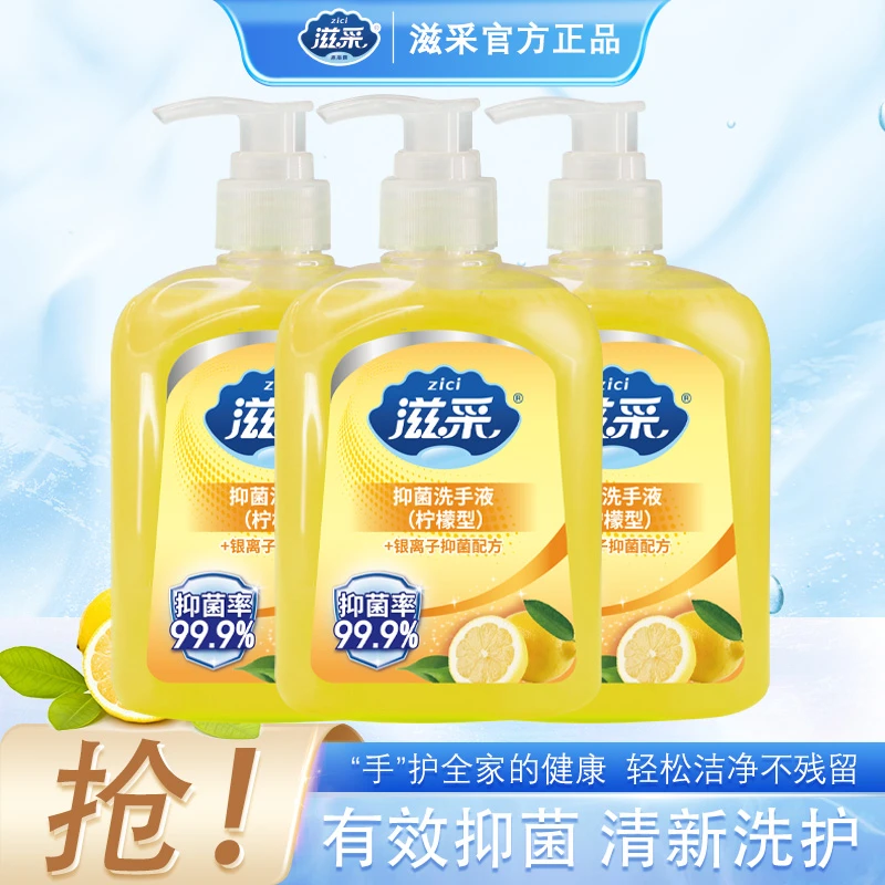 【爆款洗手液】滋采抑菌滋润洗手液500ML芦荟长效杀菌亲肤滋润99.9%