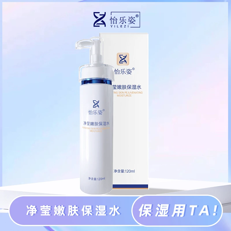 怡乐姿【拍1发2】保湿护肤品精华水保湿水乳套装水护肤保湿水护肤品