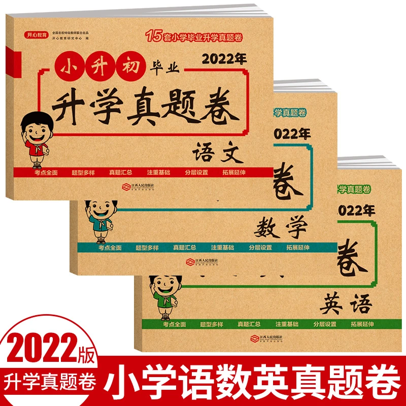 小升初毕业升学真题卷语文+数学+英语3本教育小学名校出版社基础