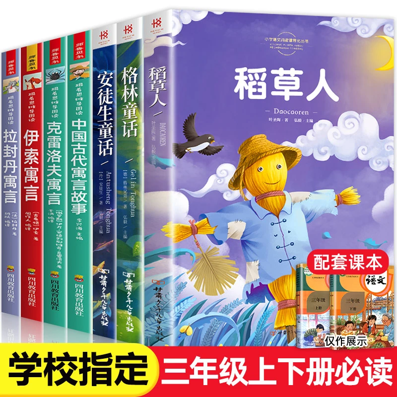 三年级必读的课外书快乐读书吧下册注音版稻草人书格林童话安经典