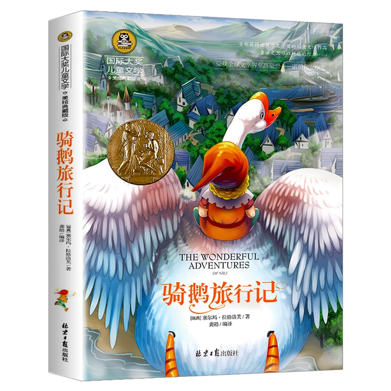 阅读国际大奖儿童文学小说洋葱头历险记草原上的小木屋青鸟书童话