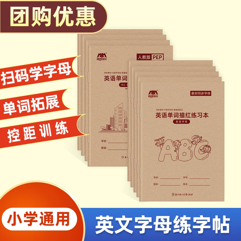 小学英语字母描红本手写体练字帖幼小衔接临摹字帖