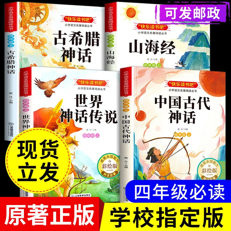 小学语文名著阅读丛书快乐读书吧四年级昆虫记三年级下册课外书