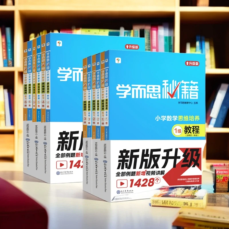 【新升级秘籍现货速发】2024新版科学学而思秘籍小学数学思维培养与