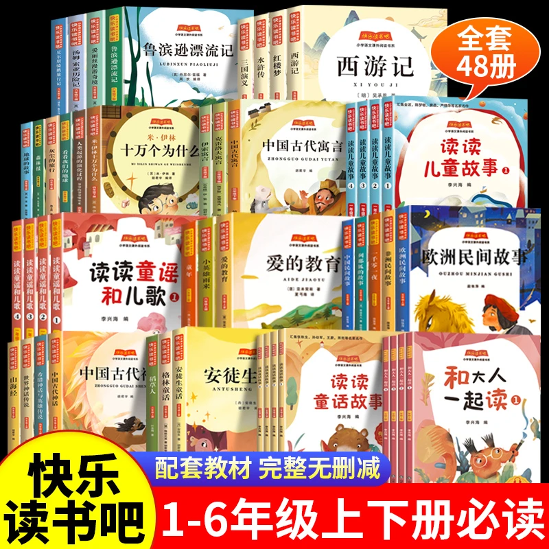 读书吧全套一二三四五六年级上下册赠考点小学生课外书必读阅读书