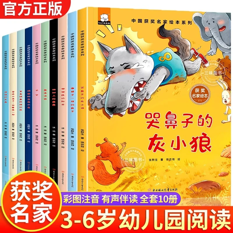 幼儿园儿童张秋生冰波童话中国名家获奖儿童系列全10册亲子故事书