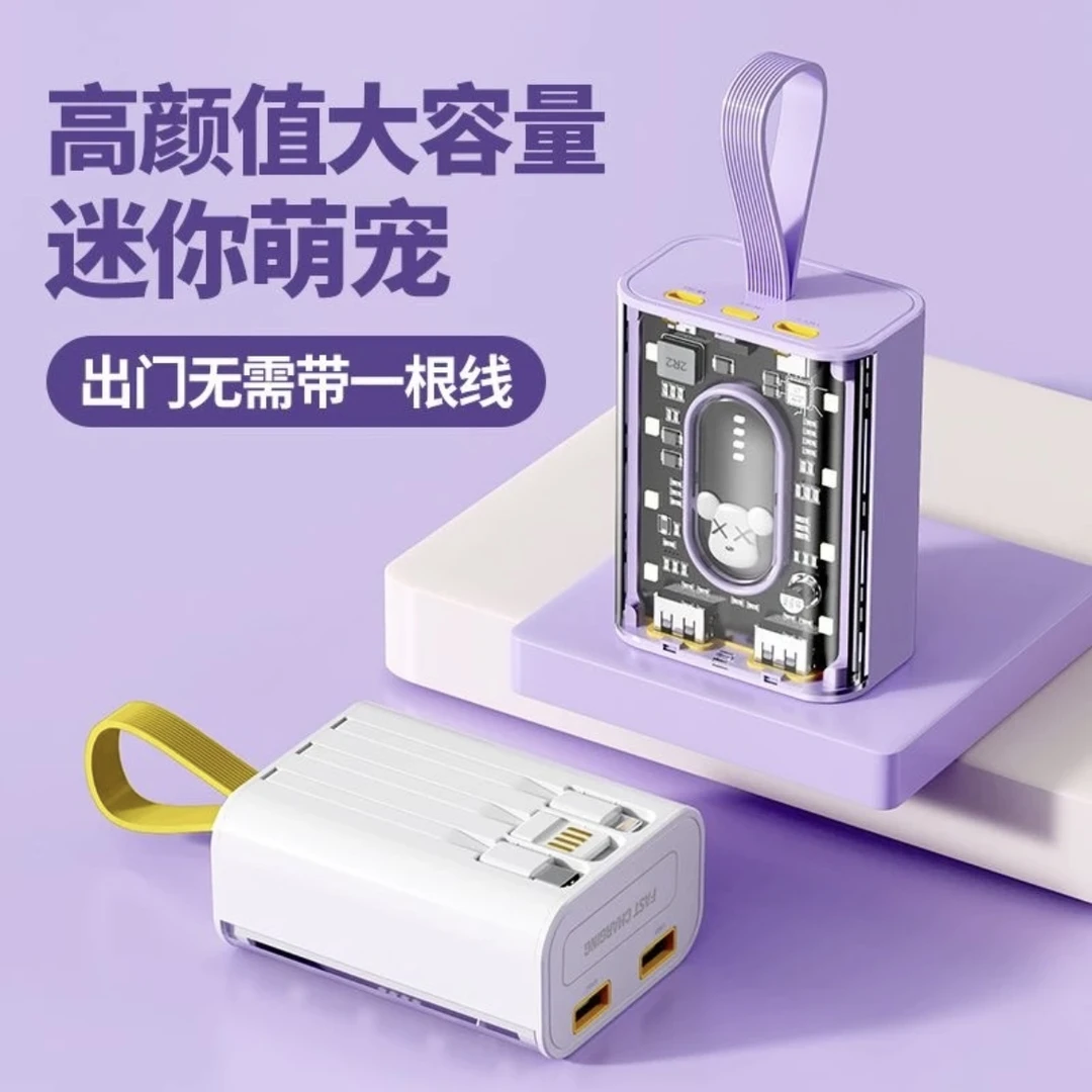 萌宠透明机甲 便携自带线共享充电宝20000毫安大容量快充移动电源
