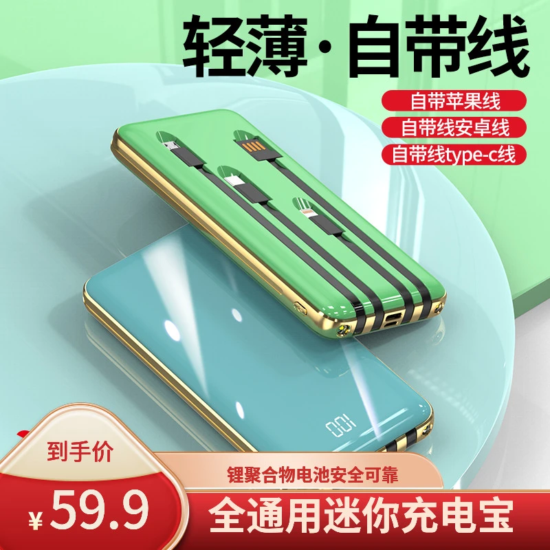轻薄自带线20000毫安迷你共享充电宝便携华为OPPO苹果vivo全通用