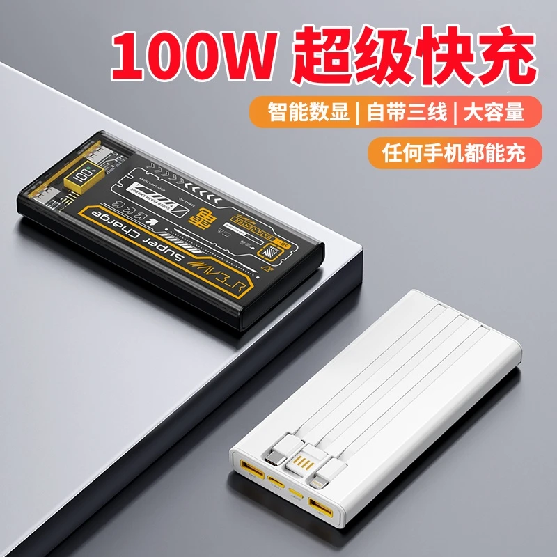 100W超级快充机甲风充电宝自带线2万毫安超薄便携式电源手机通用