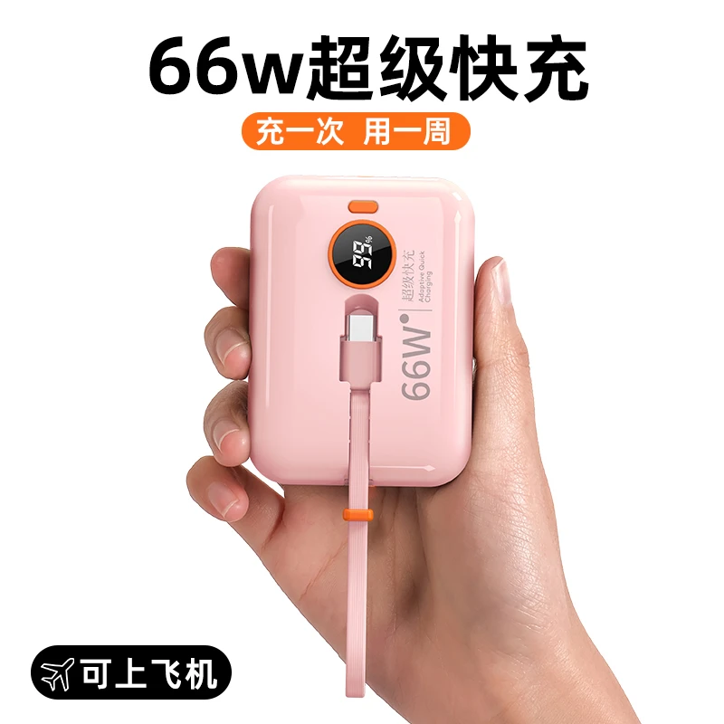 66W超级快充自带线充电宝20000毫安迷你超薄小巧便携适用苹果华为
