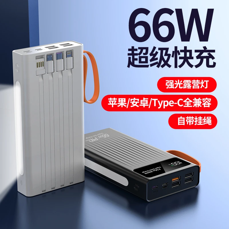 【66W超级快充】5万毫安充电宝自带线闪充移动电源大容量手机通用