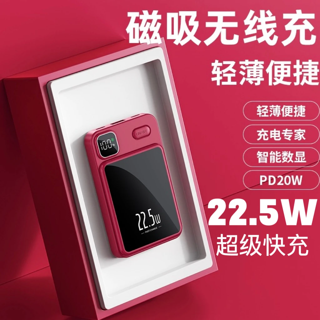 苹果15磁吸无线充电宝22.5W超级快充超薄小巧便携1万毫安移动电源