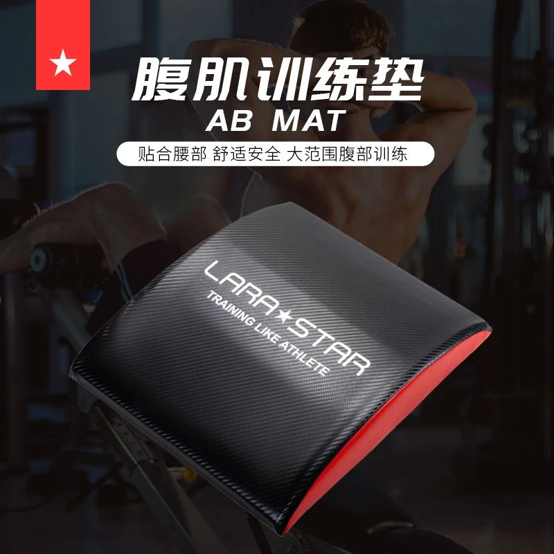 劳拉之星1225腹肌训练垫仰卧起坐板垫腰腹部训练器卷腹板垫MAT