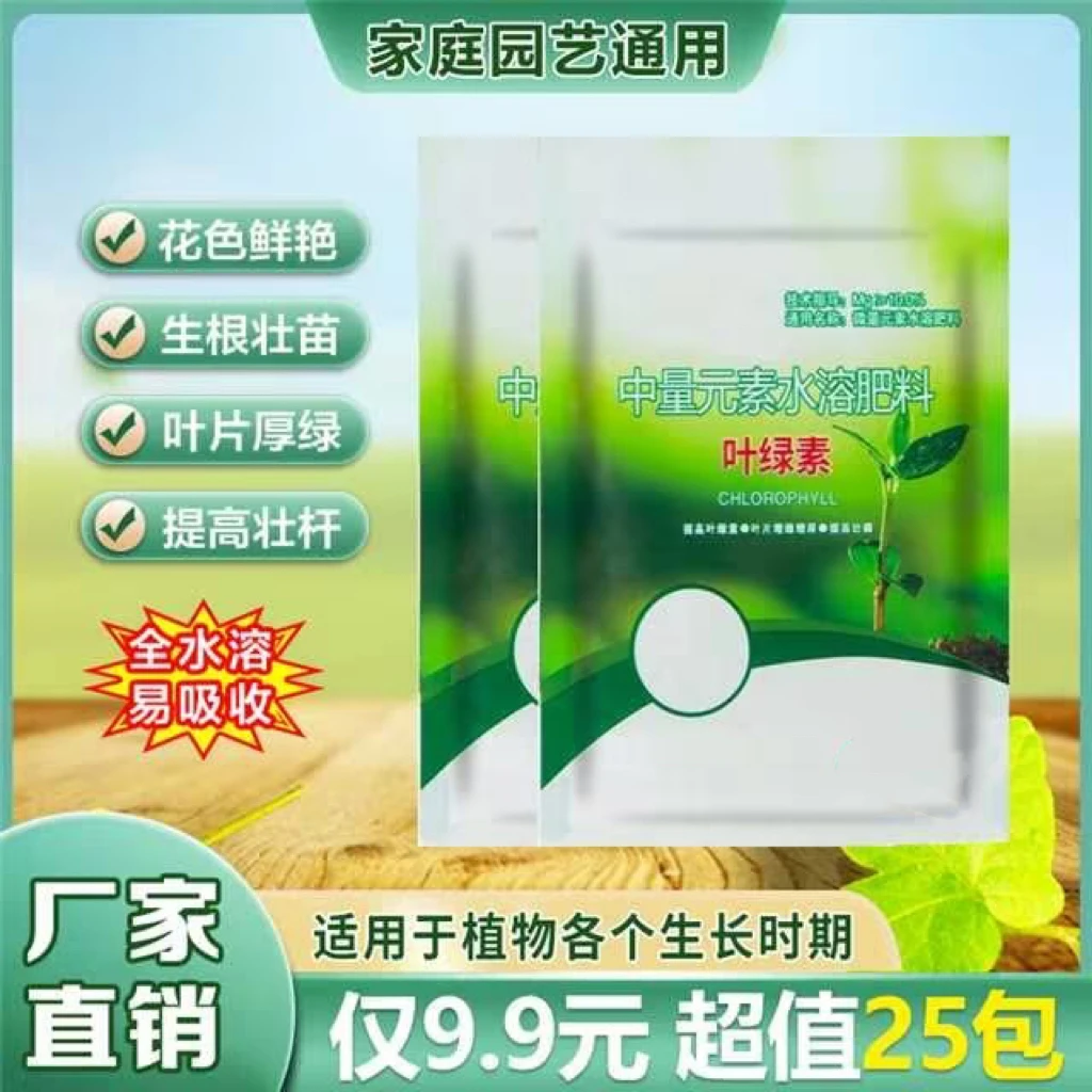 【抢！25袋】植物通用叶绿素 厂家直销 通用型