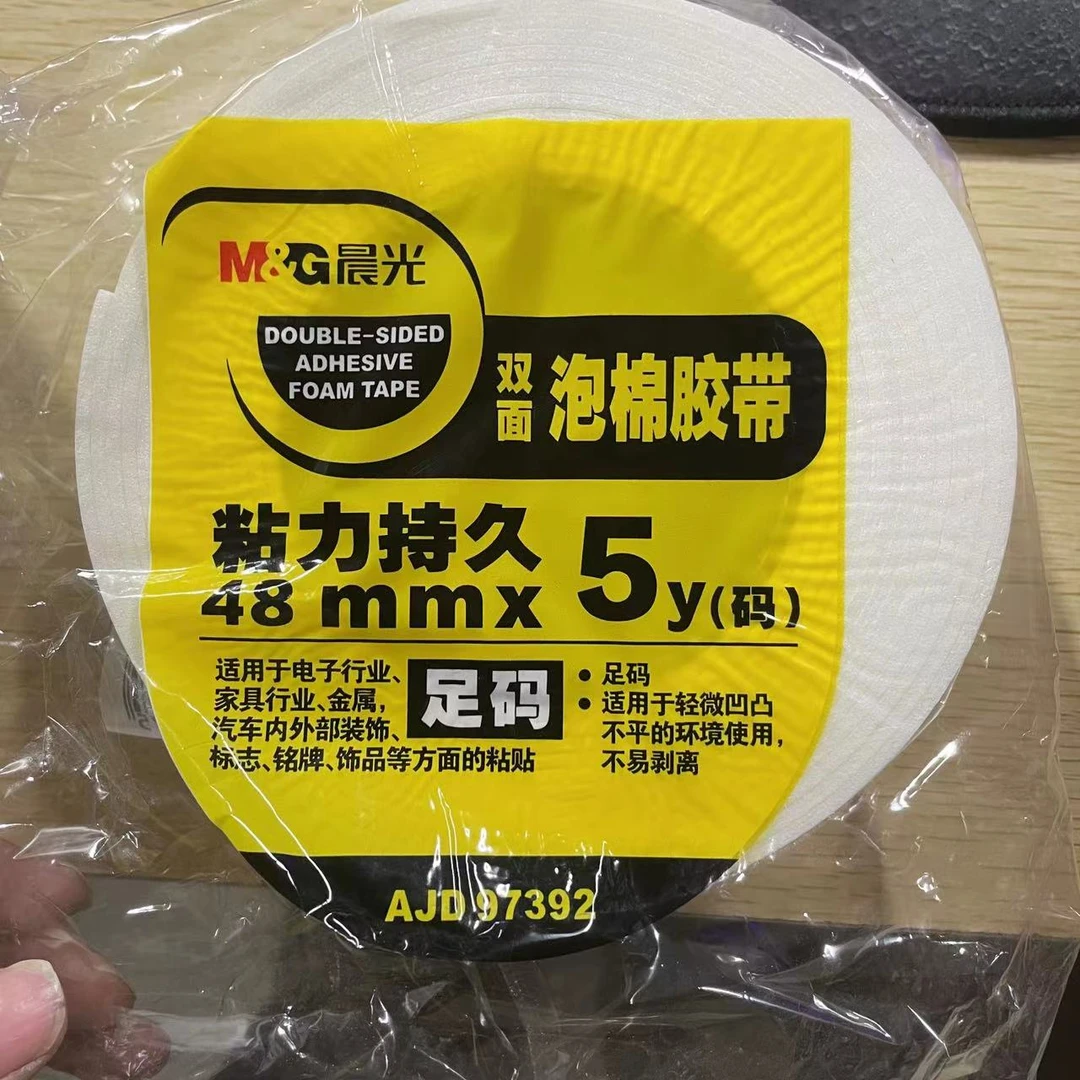 晨光双面泡棉胶带48mm*5y码粘力持久