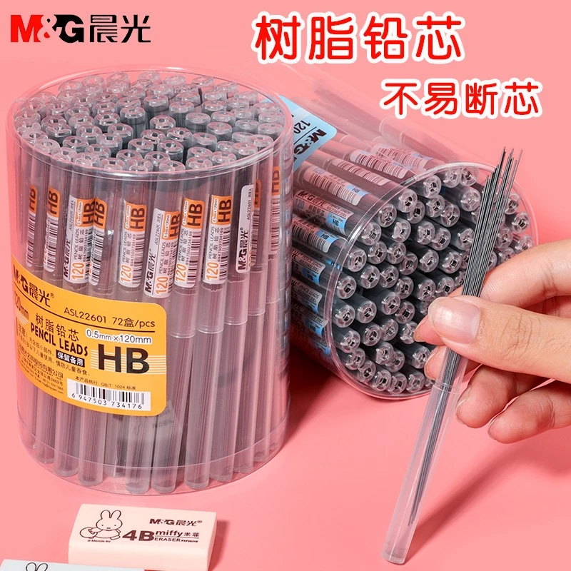 晨光不易断树脂自动铅笔芯0.5自动笔铅芯0.7mm自动铅笔铅芯hb铅笔