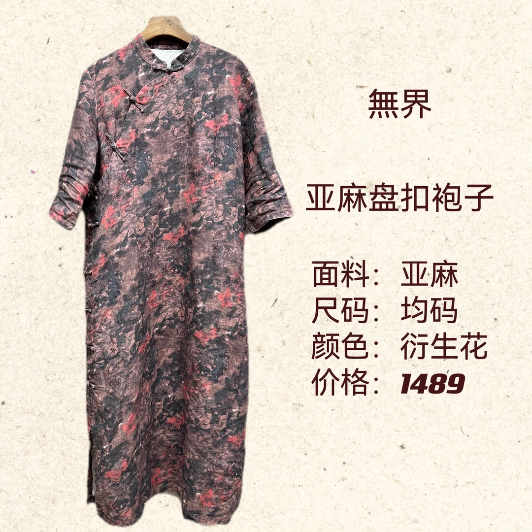 【还朴堂】無界亚麻盘扣袍子