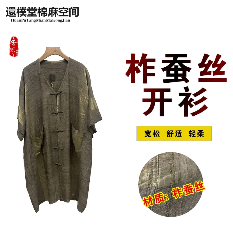 【還樸堂】無界出品高品质柞蚕丝植物染盘扣大开衫短袖气质时尚文艺