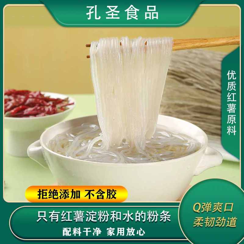 孔圣红薯地瓜粉条麻辣烫火锅粉条劲道顺滑耐煮家常炖菜粉条