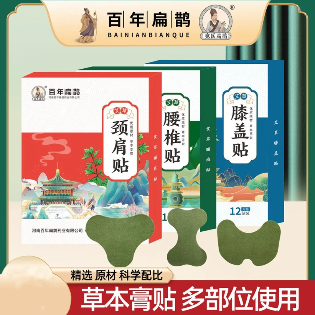 百年扁鹊艾灸贴颈椎膝盖腰椎酸痛肩周热敷自发热艾草贴关节热敷