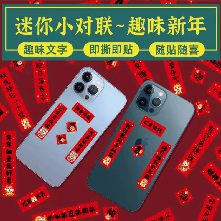 2024年【龙年手机贴】龙年新年贴 手机贴家居春节过年装饰品布置