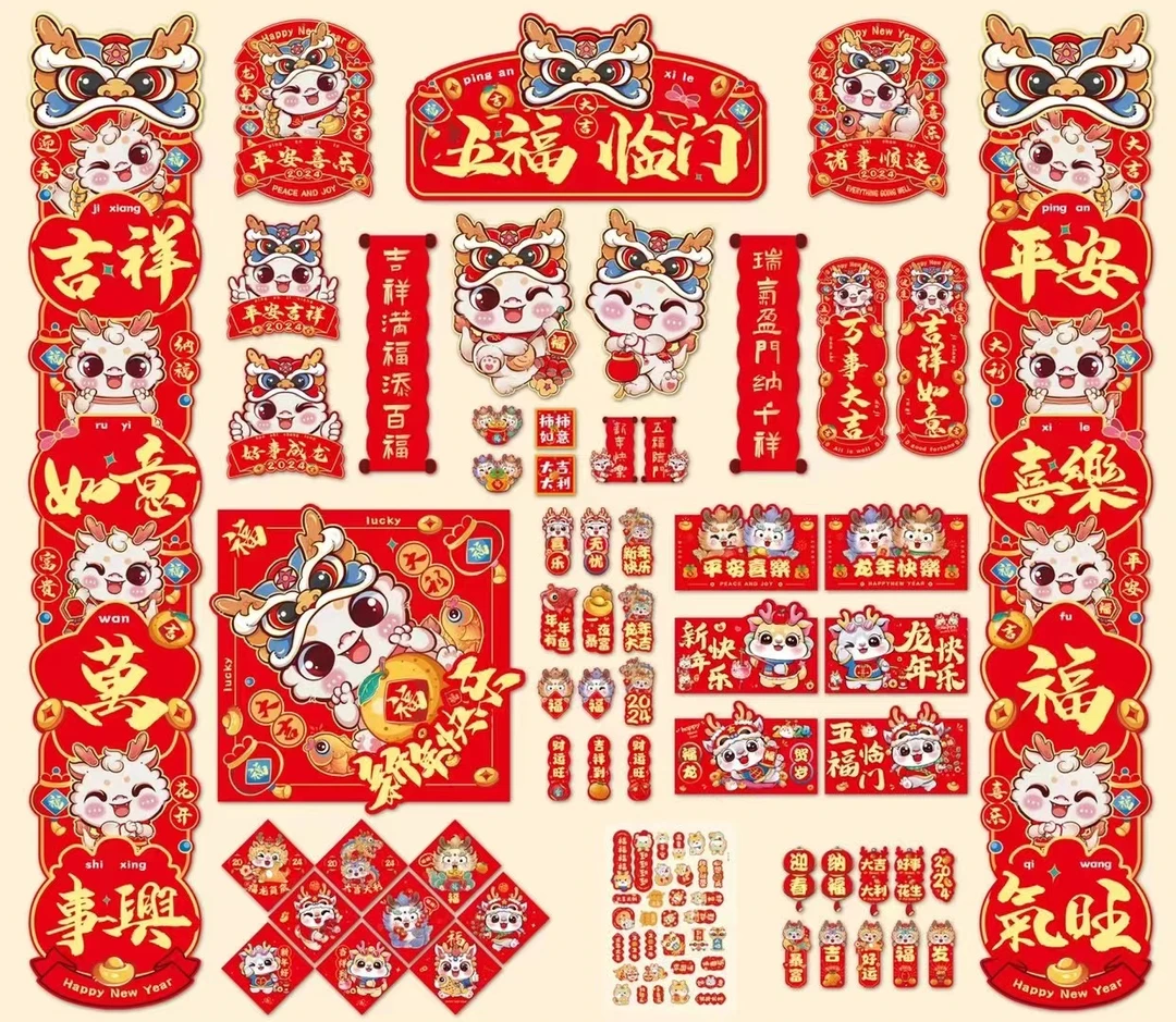 【拜年福年货专属】2024龙年创意大礼包新年可爱卡通春联过年门贴