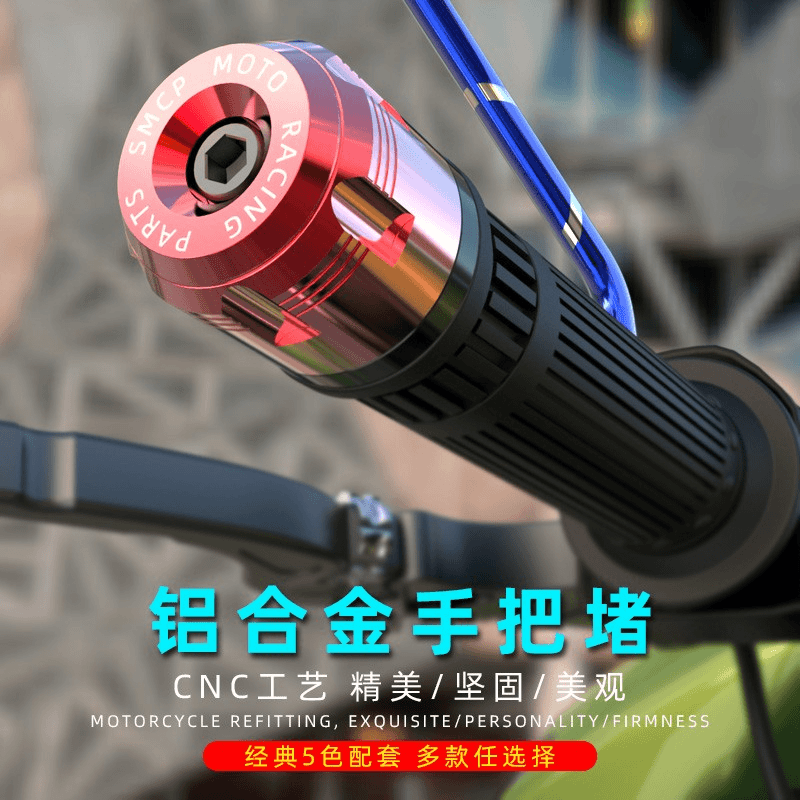 摩托车改装车把堵头手把铁雅马哈车把塞平衡块小牛电动车手把堵头