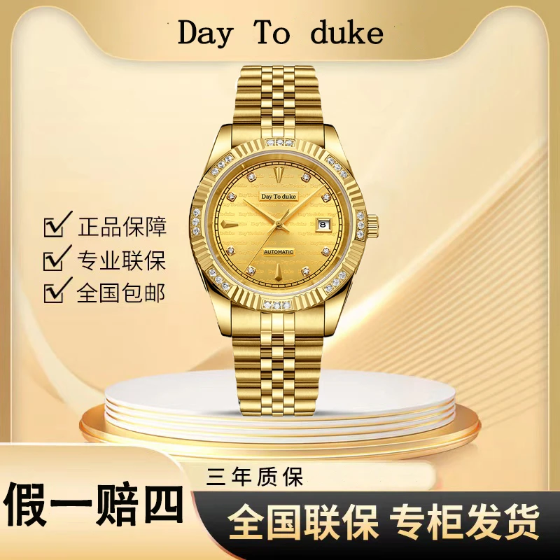 【官方正品】Day To duke/天达公爵全金表高端全自动机械腕表男手表