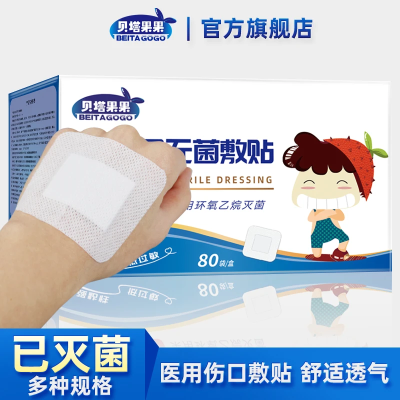 贝塔果果医用无菌敷贴无纺布一次性大号自粘伤口敷料护脐贴防水PU