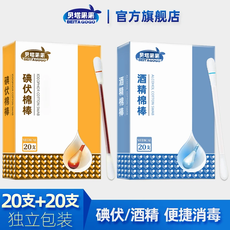 贝塔果果折断式棉签清洁棉花球消毒碘伏独立一次性使用棉花棒便捷