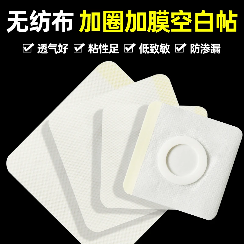 贝塔果果医用胶带空白贴成人儿童三伏肚脐贴穴位贴无纺布贴固定透气胶布带圈