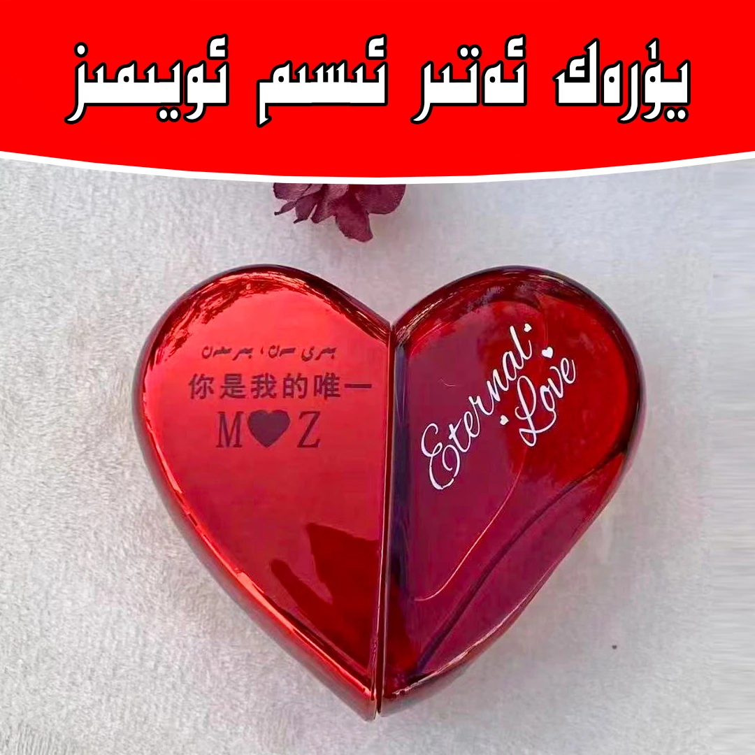 爱心香水 遇见你 女士持久留香 七夕情人节礼物花香