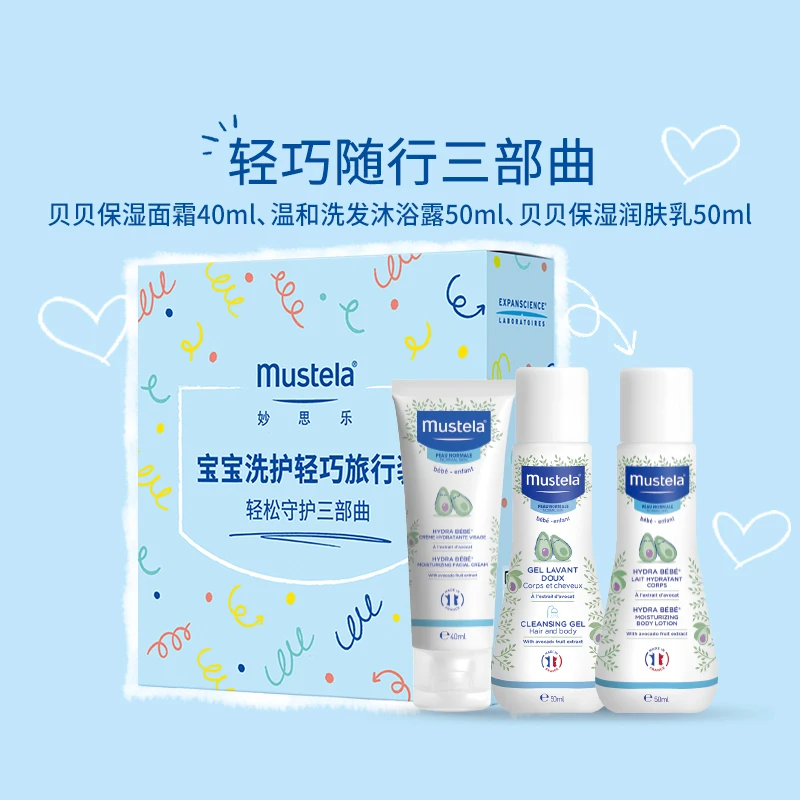 MUSTELA/妙思乐保湿面霜洗发沐浴露润肤乳冬季洗护3件【临期特价】