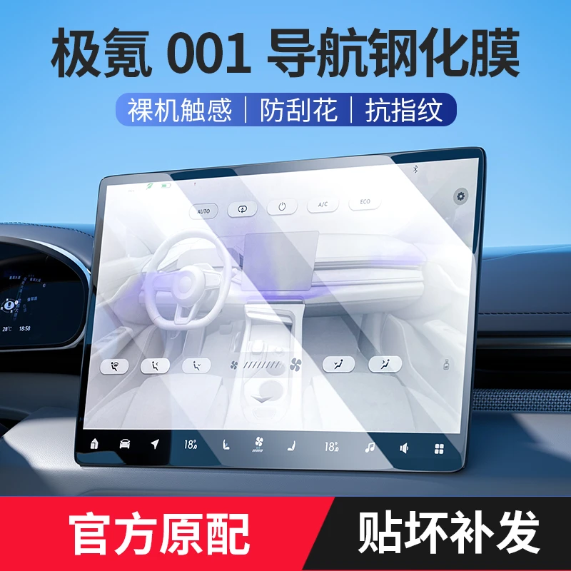 极氪001屏幕钢化膜中控导航仪表改装汽车内饰专用品大全必备配件