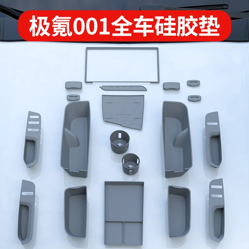 24-25款极氪001全车硅胶套装无线充电水杯套车们储物盒车内用品