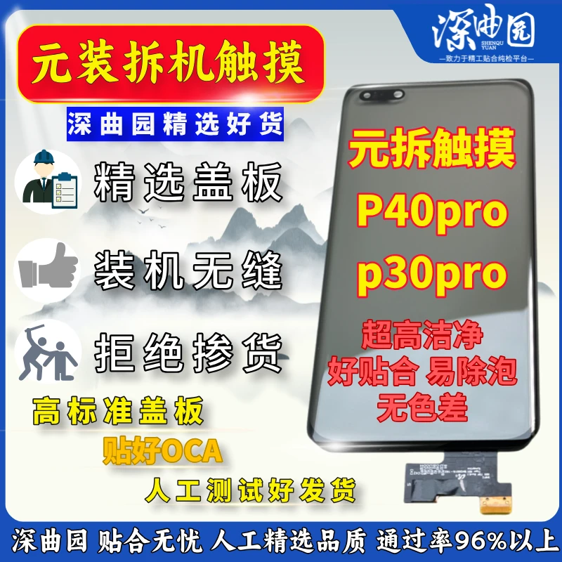 适用华为p40pro拆机触摸屏 p40触摸tp 曲面外挂tp透明触摸屏带OCA