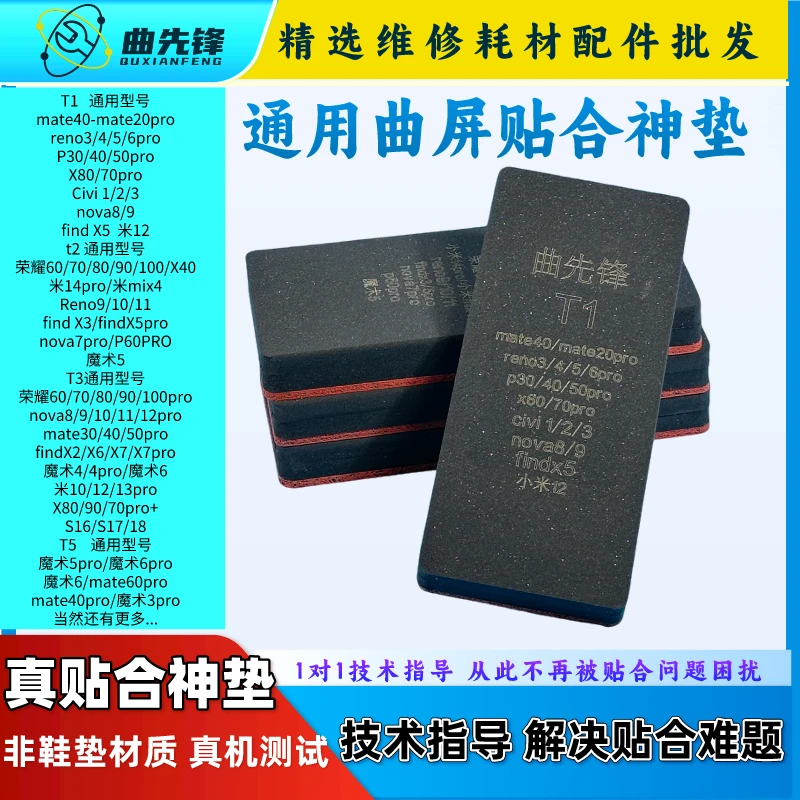 曲先锋曲面屏贴合垫 液晶曲面贴合神垫 屏幕万能垫子压屏用贴合垫