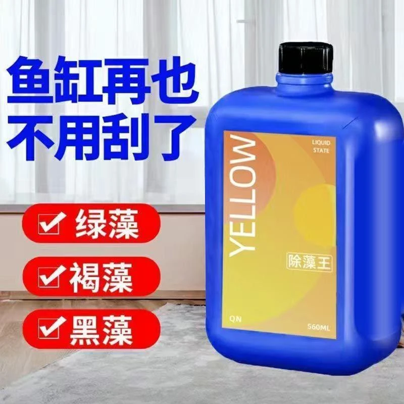 鱼缸除藻剂绿藻去苔剂青苔清除不伤鱼去绿水褐藻丝黑毛藻克星