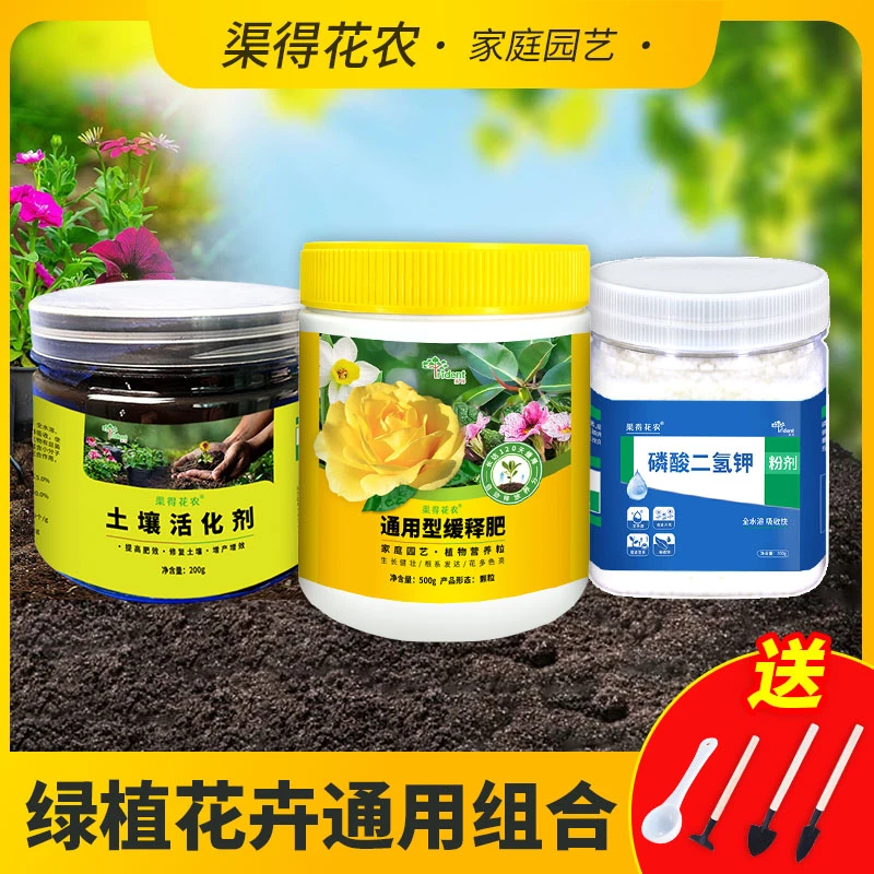 【直播专属】颗粒缓释肥活化剂磷酸二氢钾促长催花坐果组合一站式