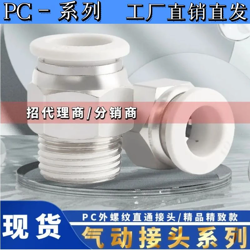 气管快速接头PC8-02 螺纹直通PC10-03/12/16/4/M5 气管快接头快插