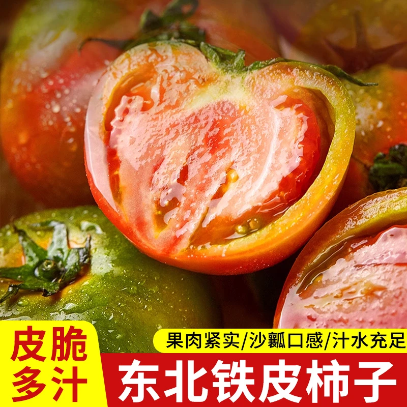 【绿野生鲜】草莓柿子生态种植天然新鲜沙瓤口感酸甜爽口饱满多汁
