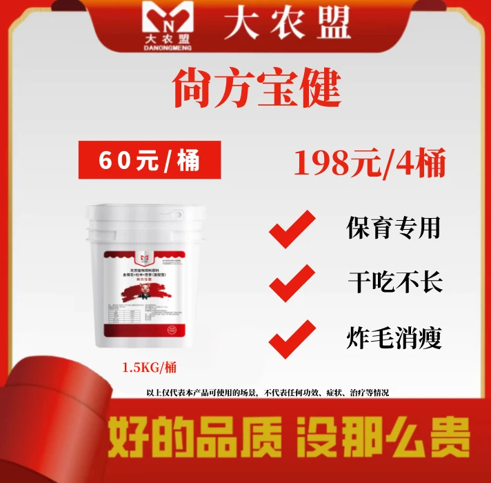 大农盟-饲料添加剂-尚方宝健  1.5kg/桶