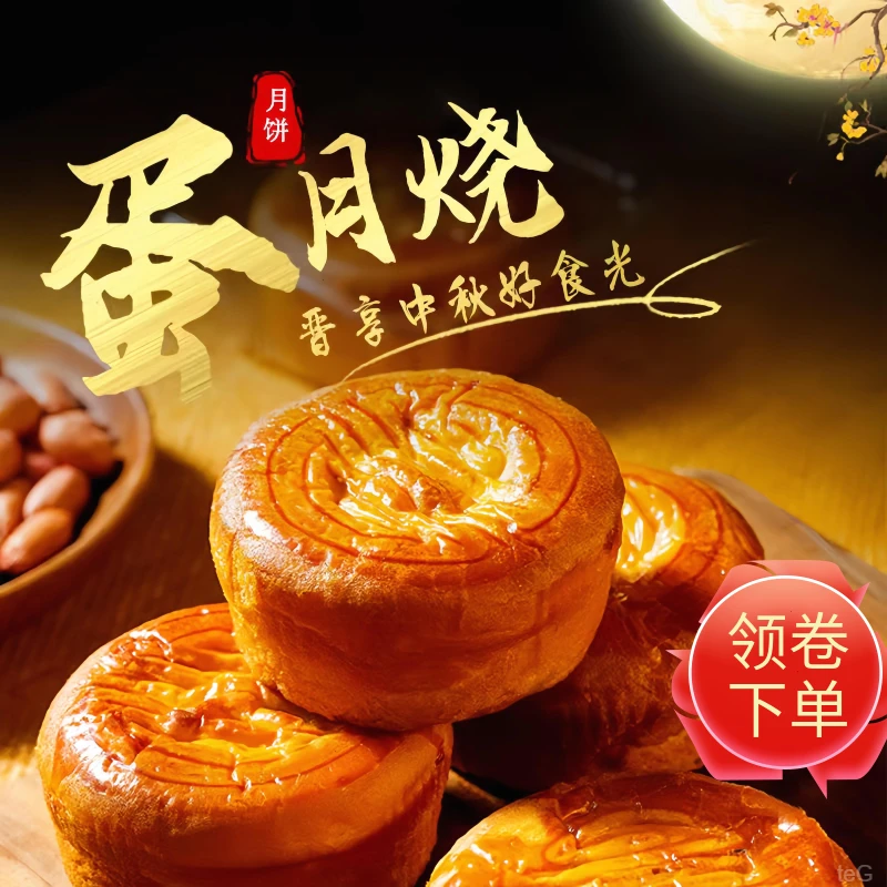 传统糕点混合口味解馋中秋月饼新款蛋月烧月饼多种零食浓郁