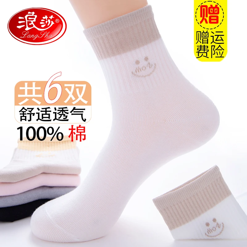 浪莎袜子女纯棉中筒袜秋冬季防臭吸汗全棉中厚学院风棉袜女ins潮