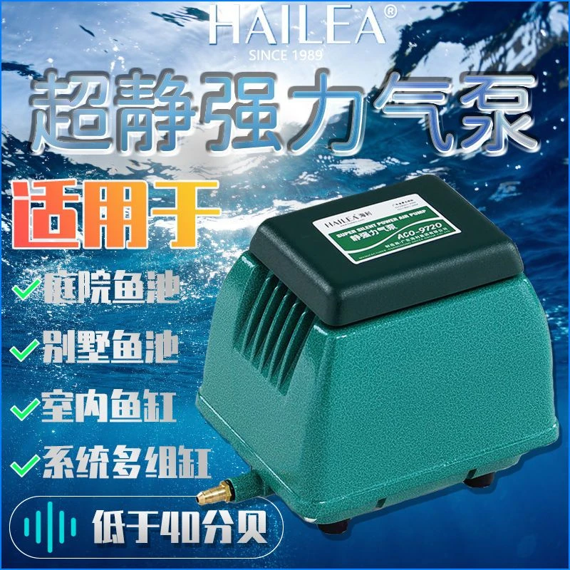 海利氧气泵97209730自动鱼池静音强力增氧机鱼塘水族养鱼氧气机