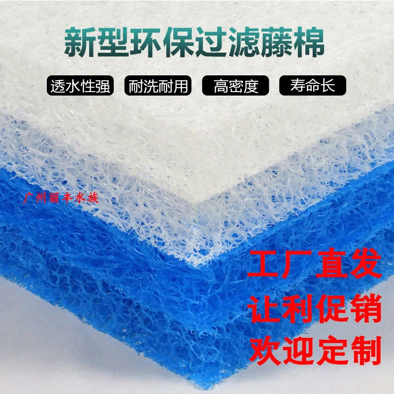新型藤棉水族鱼池过滤生化棉池塘滤水生化毡净水过滤藤棉纯白纯蓝